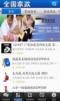 全國(guó)家政安卓版下載 禮儀服務(wù)一鍵到家