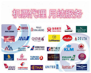 企業(yè)票務(wù)咨詢(xún)與機(jī)票代理月結(jié)服務(wù) 一站式解決方案助力企業(yè)高效差旅管理